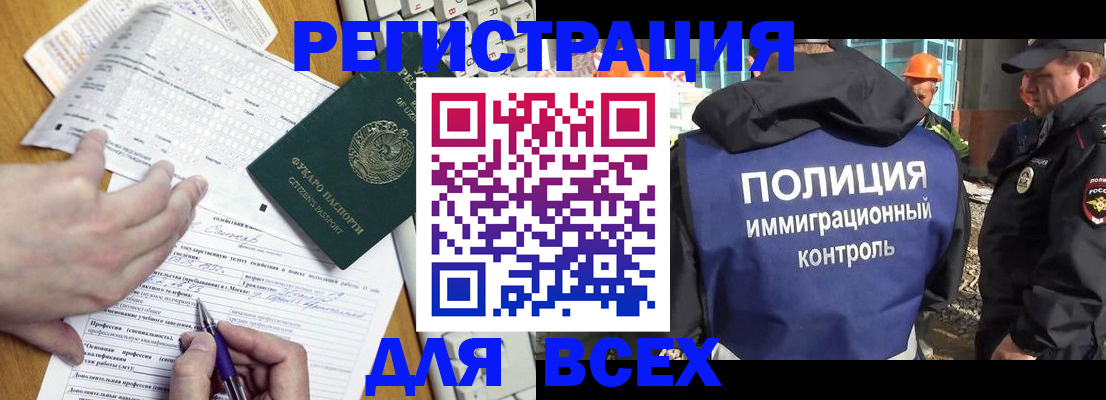 временная регистрация в Зее