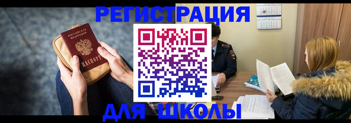 прописка 2025 в Зее