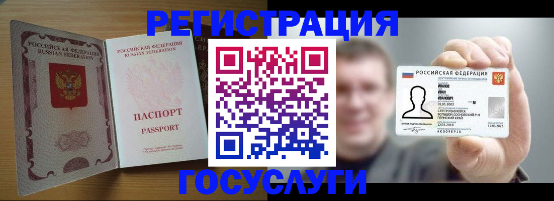 прописка в Зее