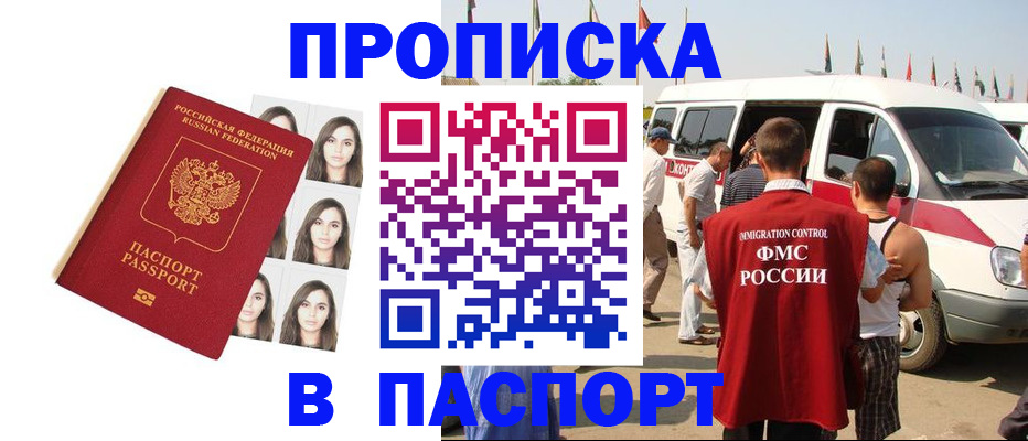 временная регистрация надежно в Зее