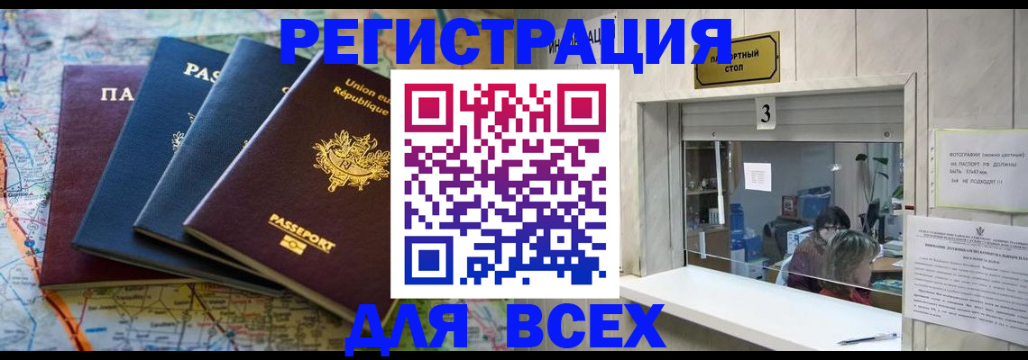 прописка иностранных граждан в Зее